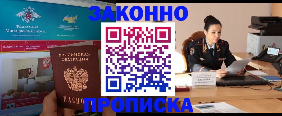 прописка в Серове