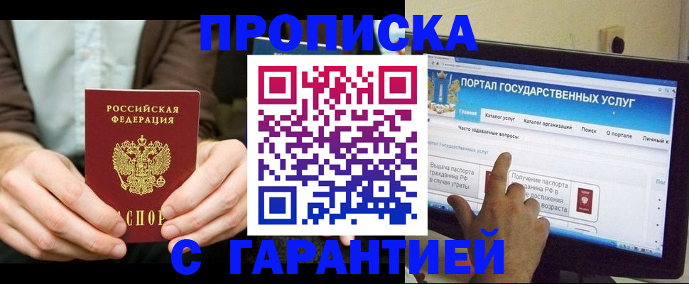 временная регистрация купить в Серове