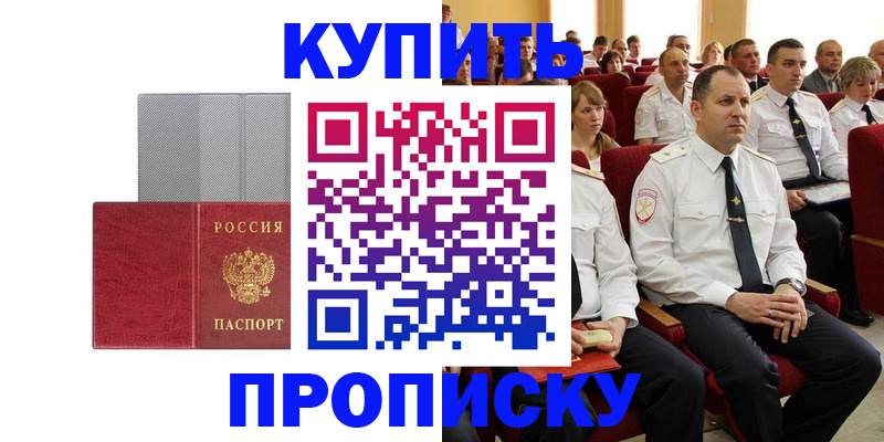 прописка в квартире в Серове