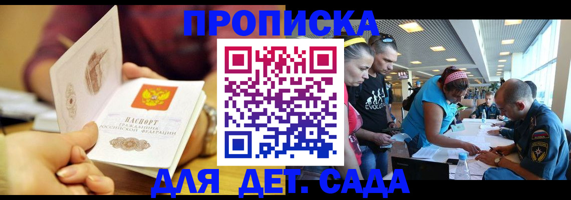 прописка в Серове